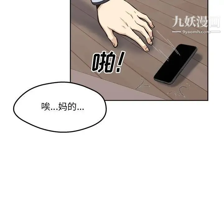 最惨房东并不惨 第94话 第24页