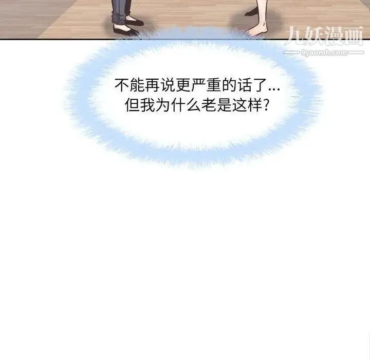 最惨房东并不惨 第94话 第88页