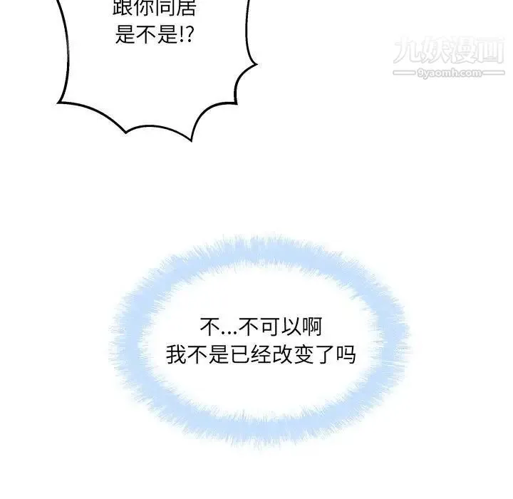 最惨房东并不惨 第94话 第58页