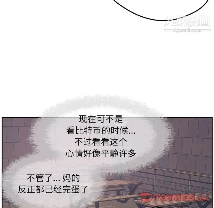 最惨房东并不惨 第94话 第21页