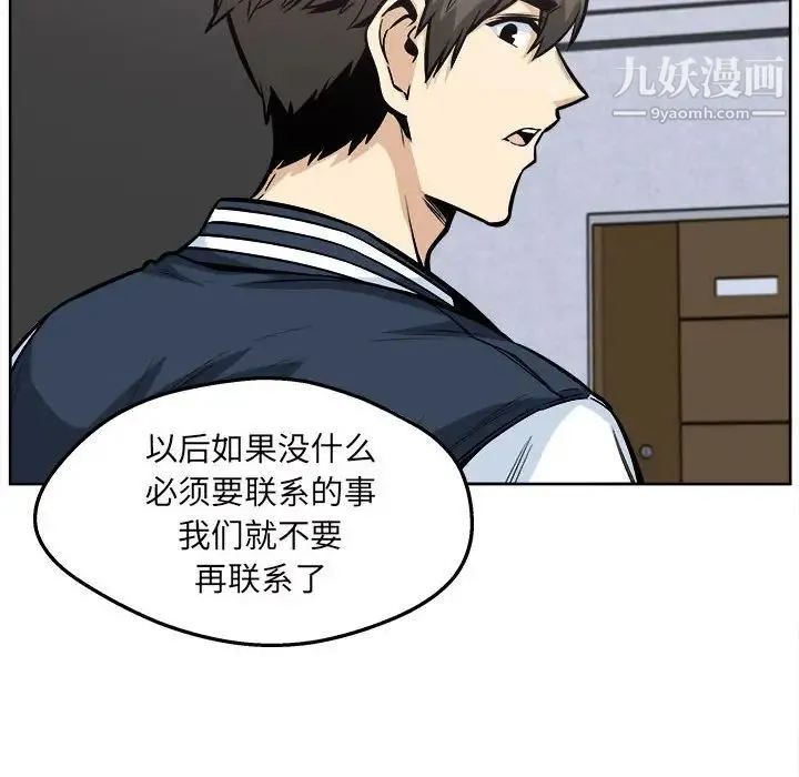 最惨房东并不惨 第94话 第108页