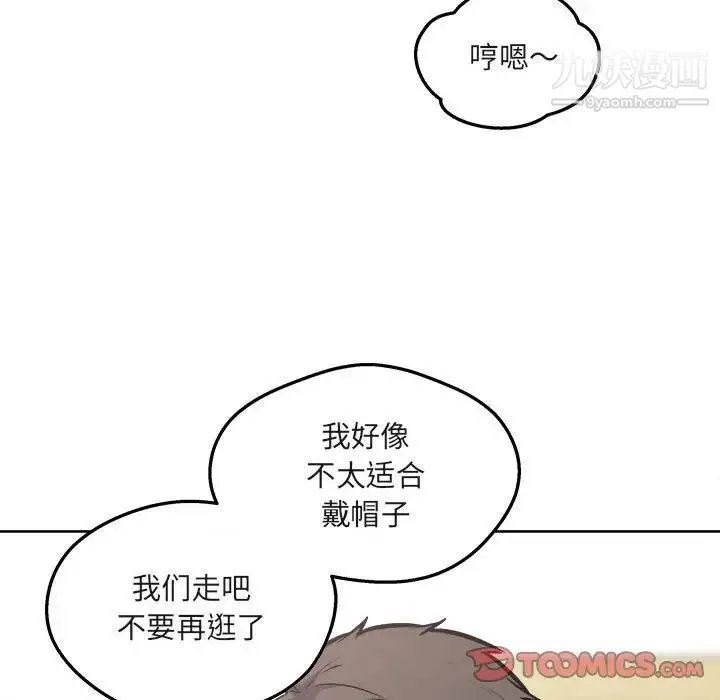 最惨房东并不惨 第94话 第141页