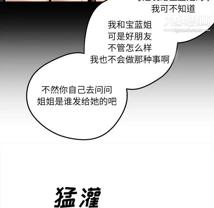 最惨房东并不惨 第94话 第30页