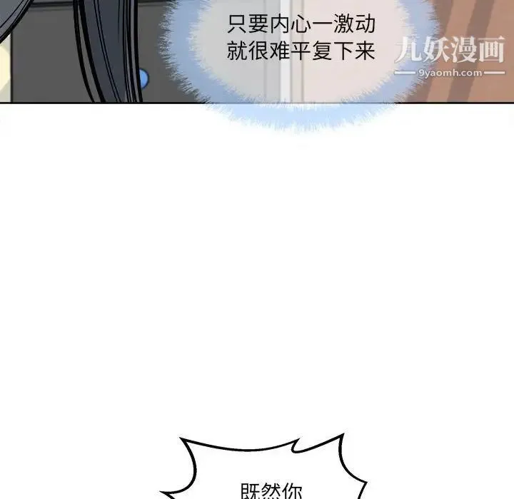 最惨房东并不惨 第94话 第61页