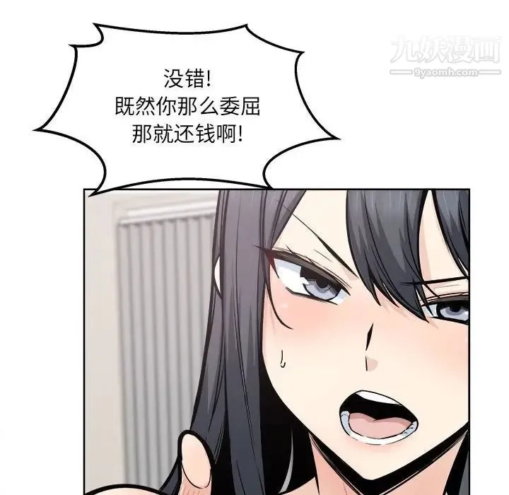 最惨房东并不惨 第94话 第74页