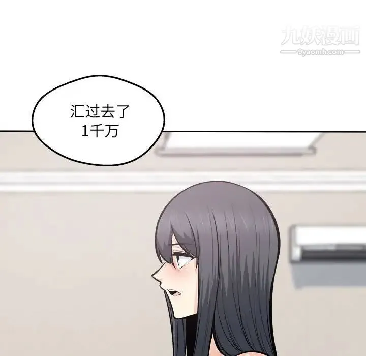 最惨房东并不惨 第94话 第96页