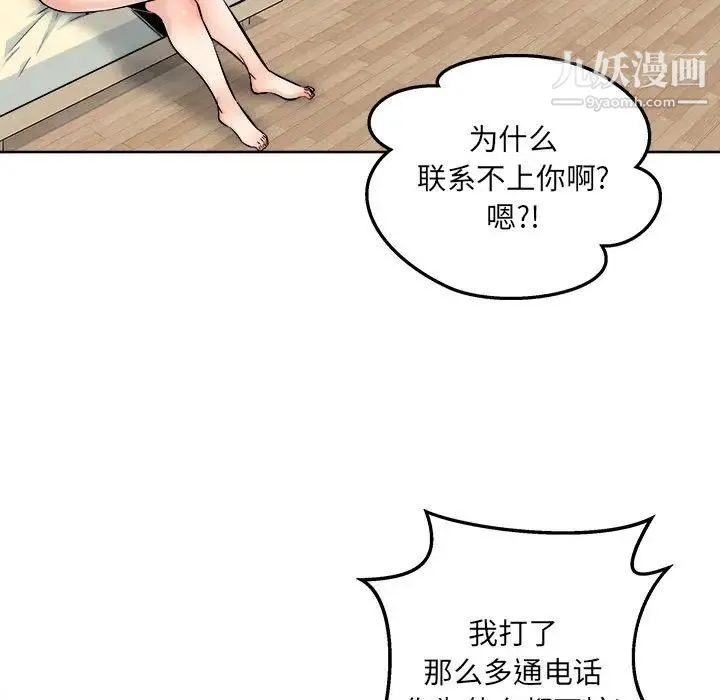 最惨房东并不惨 第94话 第42页