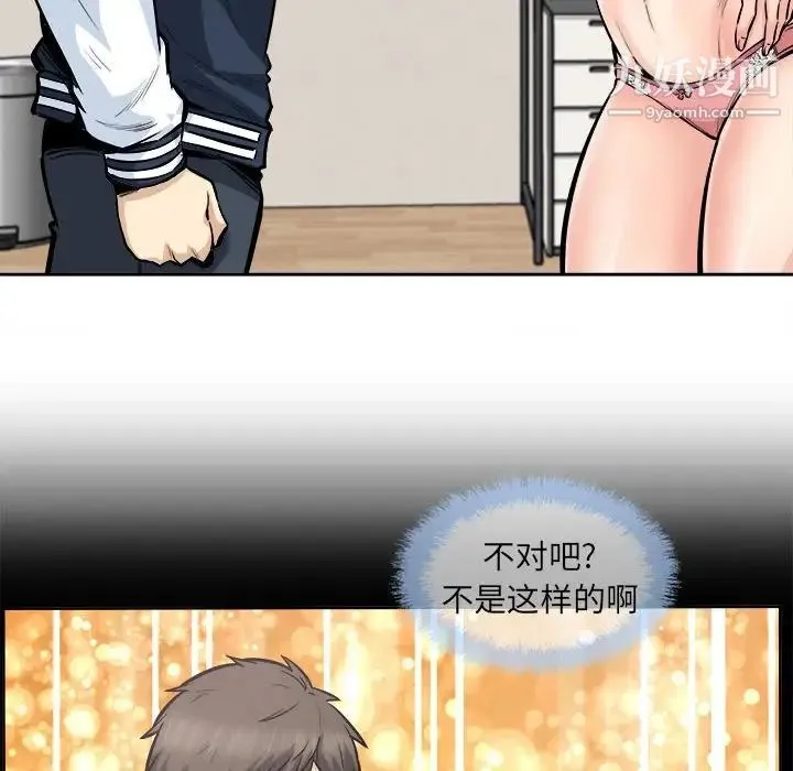 最惨房东并不惨 第94话 第77页