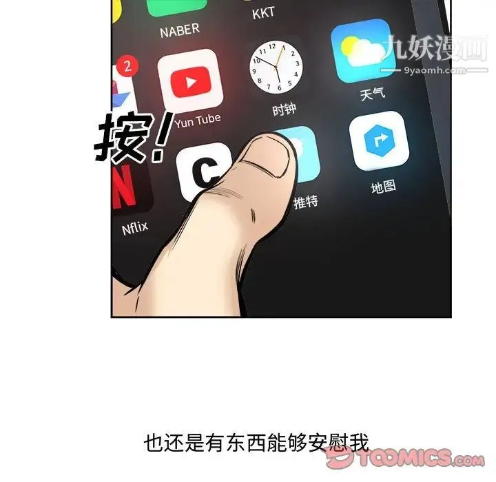 最惨房东并不惨 第94话 第123页