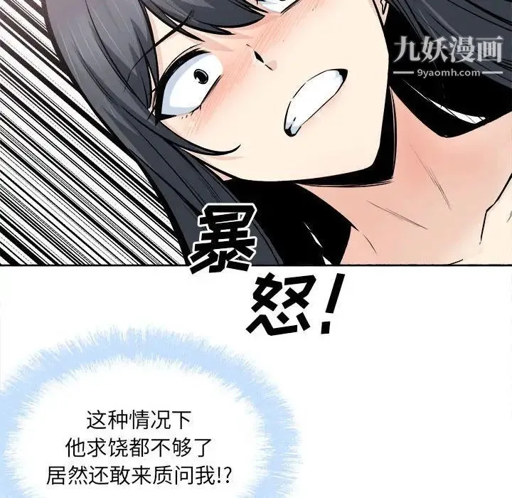 最惨房东并不惨 第94话 第53页