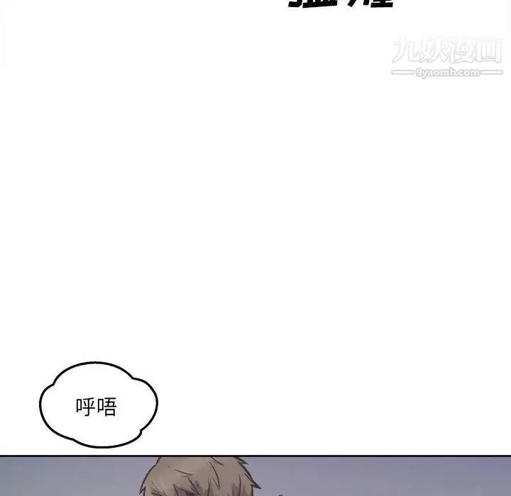 最惨房东并不惨 第94话 第32页