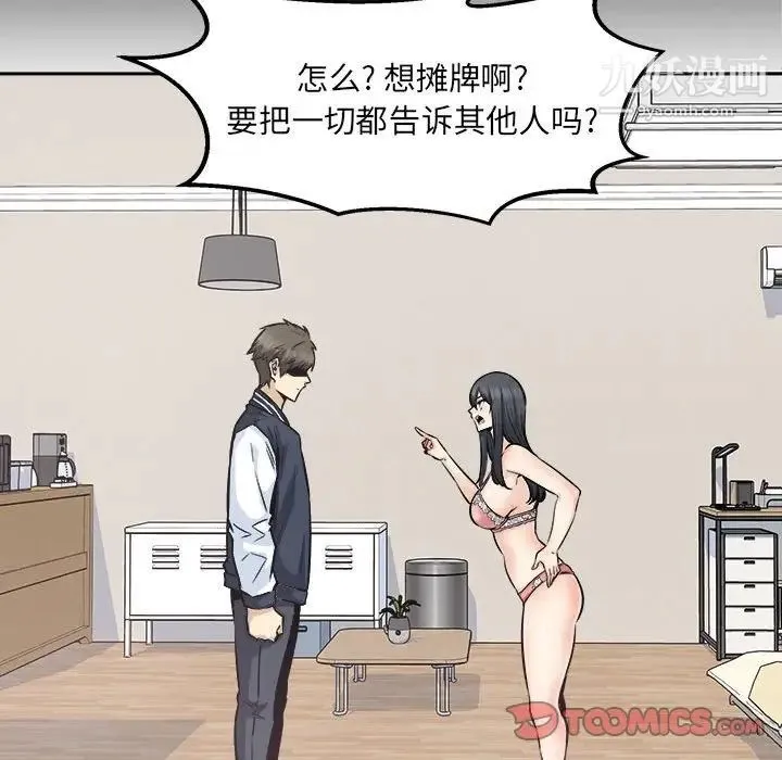 最惨房东并不惨 第94话 第87页