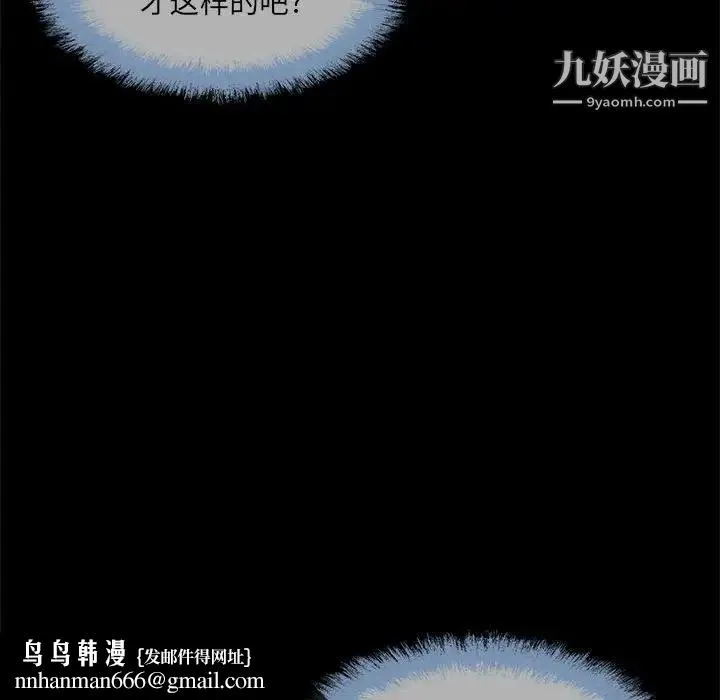 最惨房东并不惨 第94话 第79页
