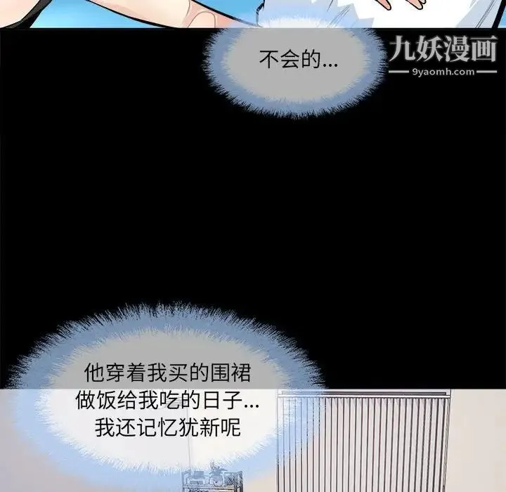 最惨房东并不惨 第94话 第85页