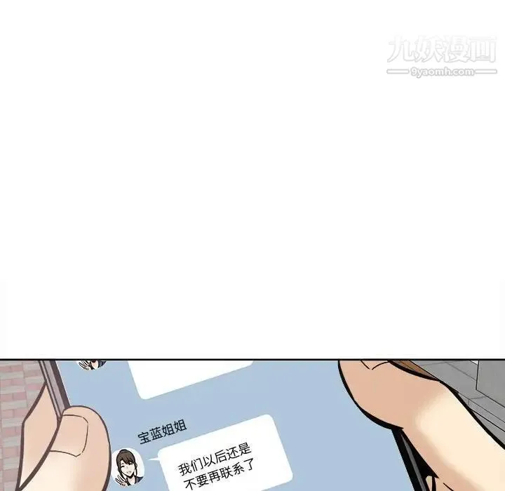 最惨房东并不惨 第94话 第116页