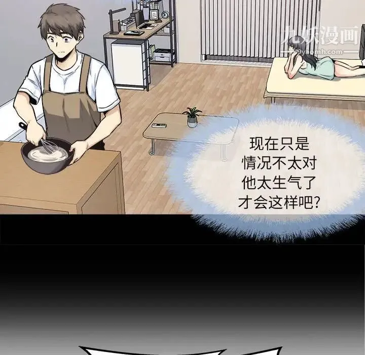 最惨房东并不惨 第94话 第86页