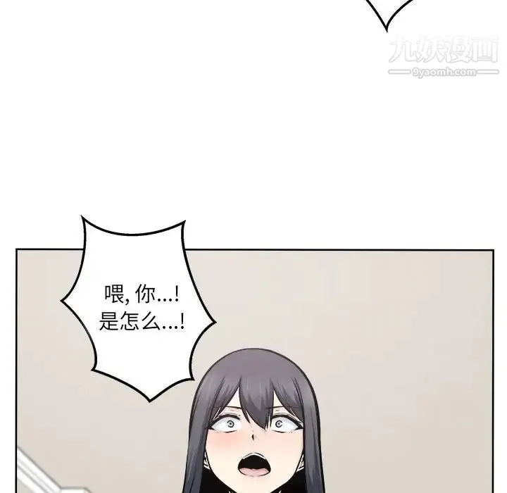 最惨房东并不惨 第94话 第103页