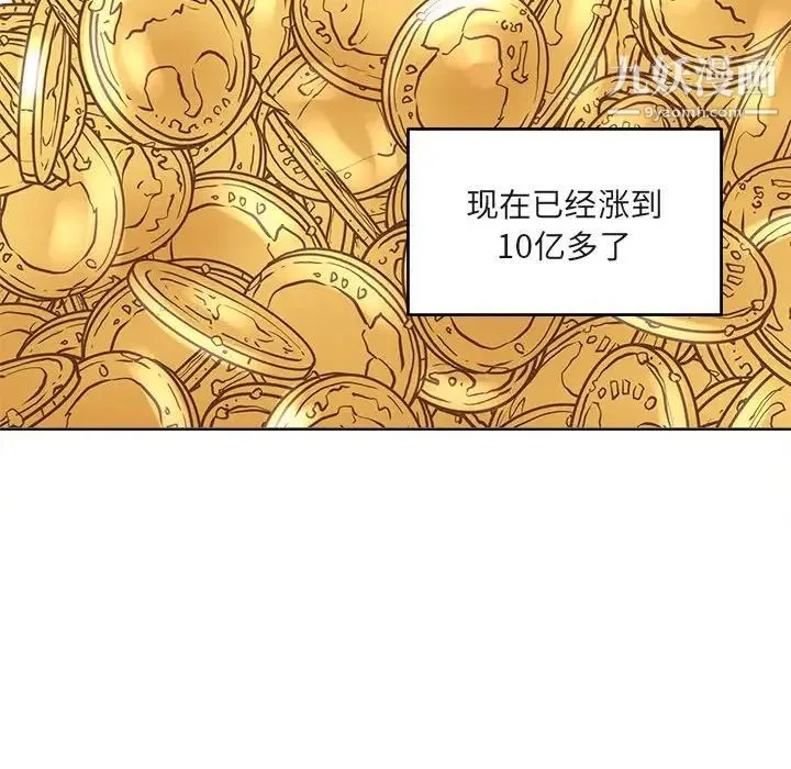 最惨房东并不惨 第94话 第132页