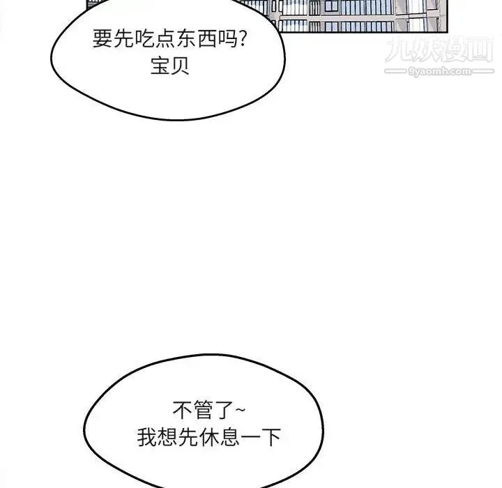 最惨房东并不惨 第94话 第149页