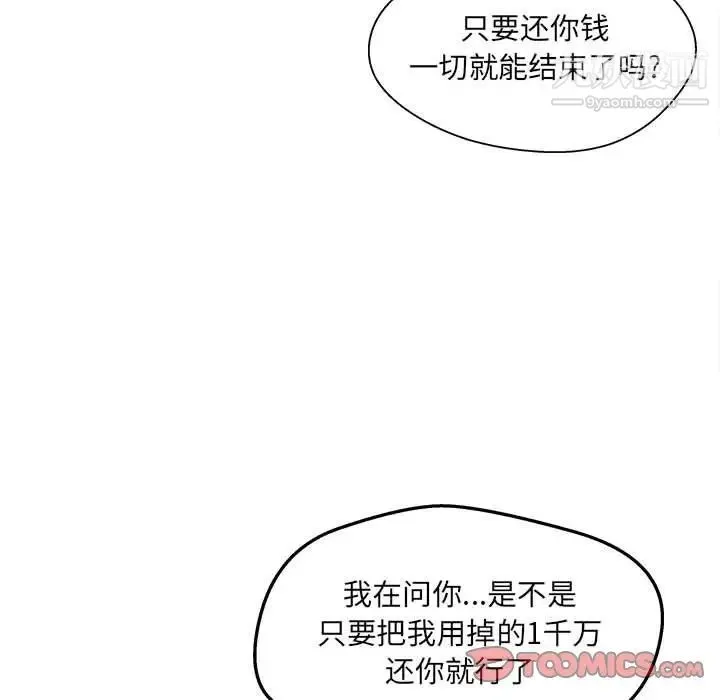 最惨房东并不惨 第94话 第69页