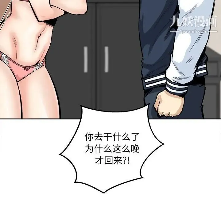 最惨房东并不惨 第94话 第46页