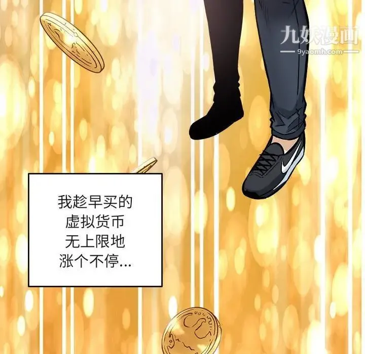 最惨房东并不惨 第94话 第130页
