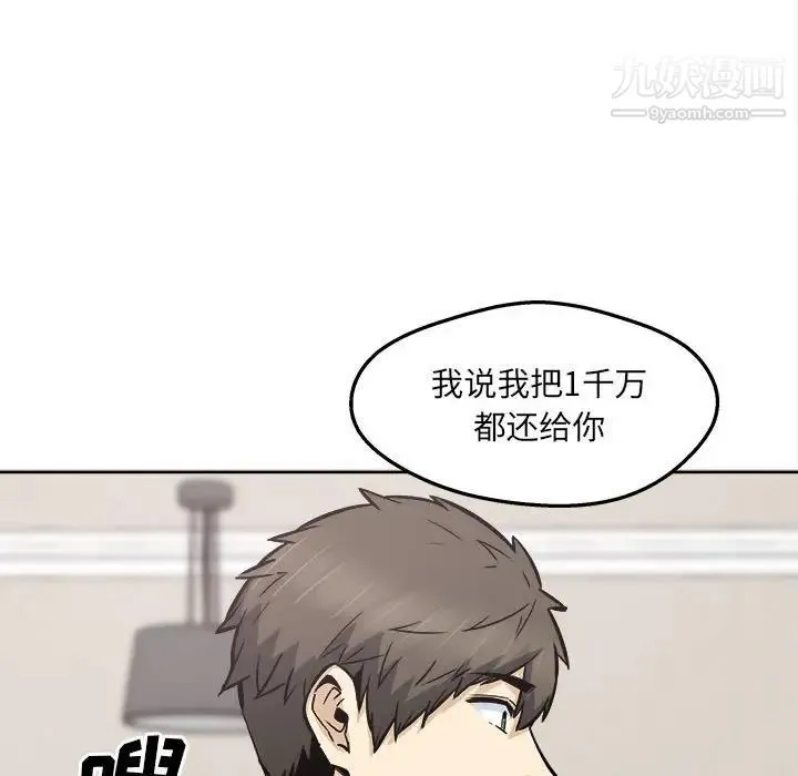 最惨房东并不惨 第94话 第92页