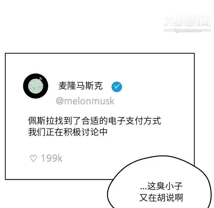 最惨房东并不惨 第94话 第20页