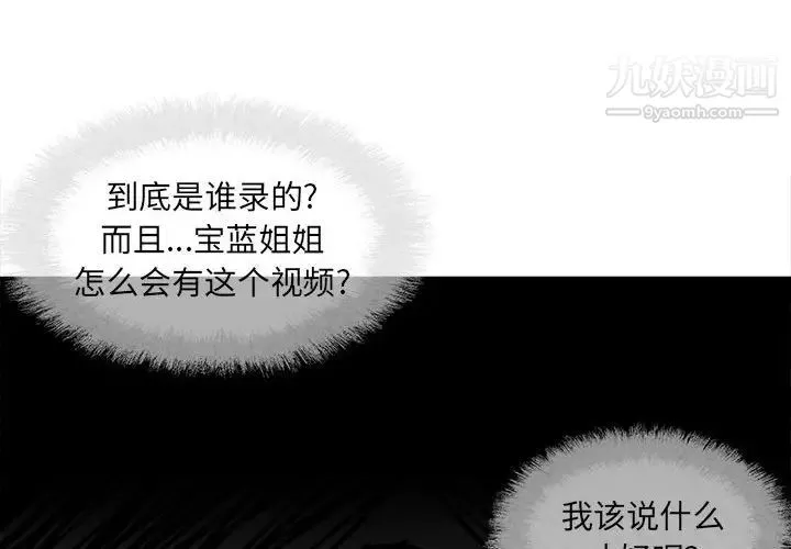 最惨房东并不惨 第94话 第4页