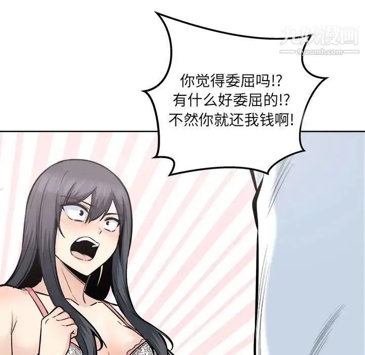 最惨房东并不惨 第94话 第56页