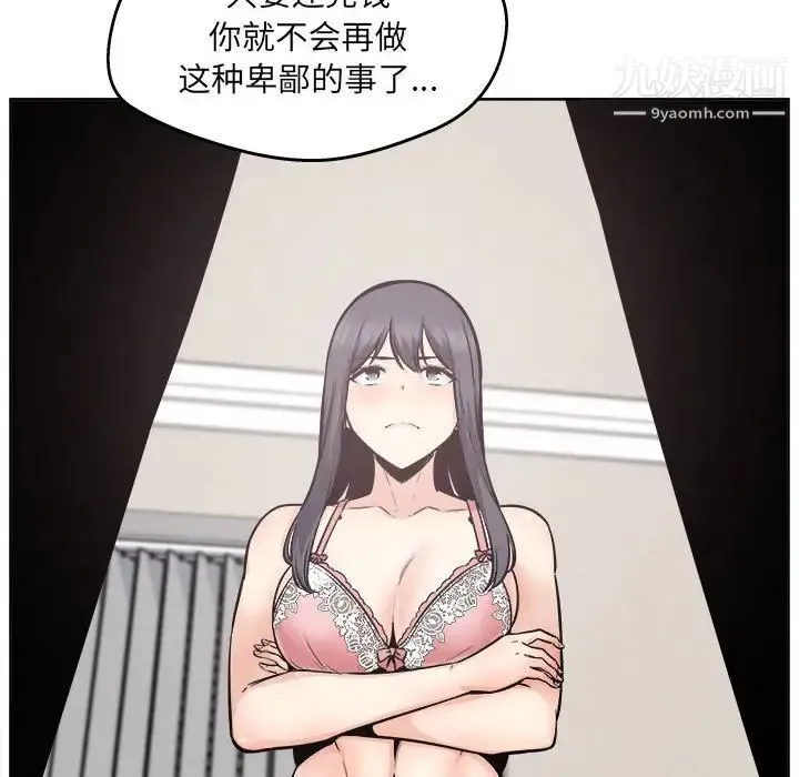 最惨房东并不惨 第94话 第72页