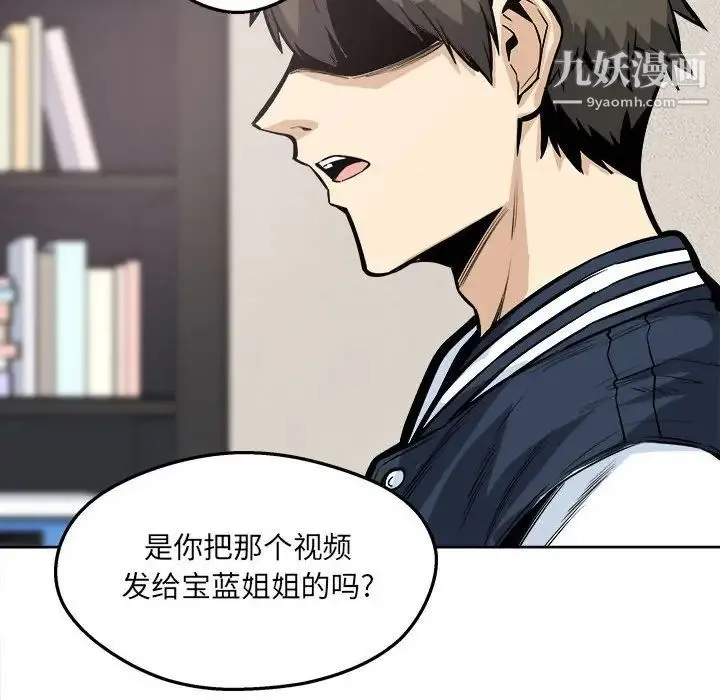 最惨房东并不惨 第94话 第49页