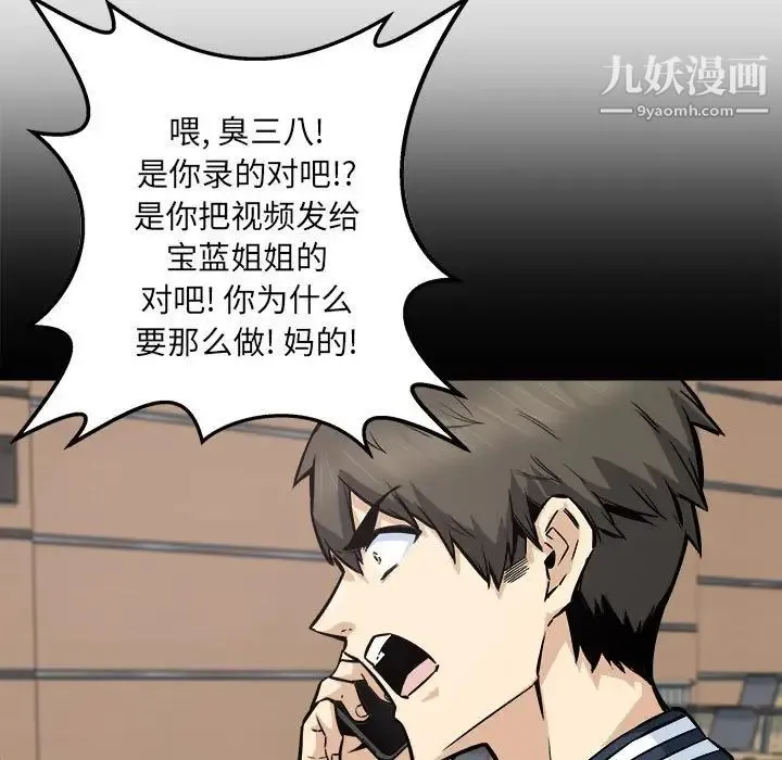 最惨房东并不惨 第94话 第28页