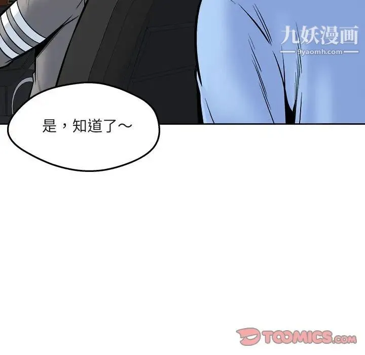 最惨房东并不惨 第94话 第147页
