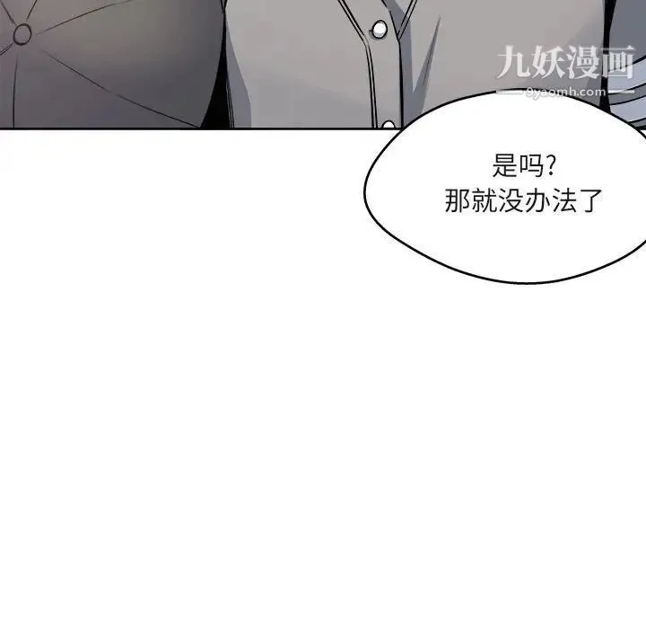 最惨房东并不惨 第94话 第143页