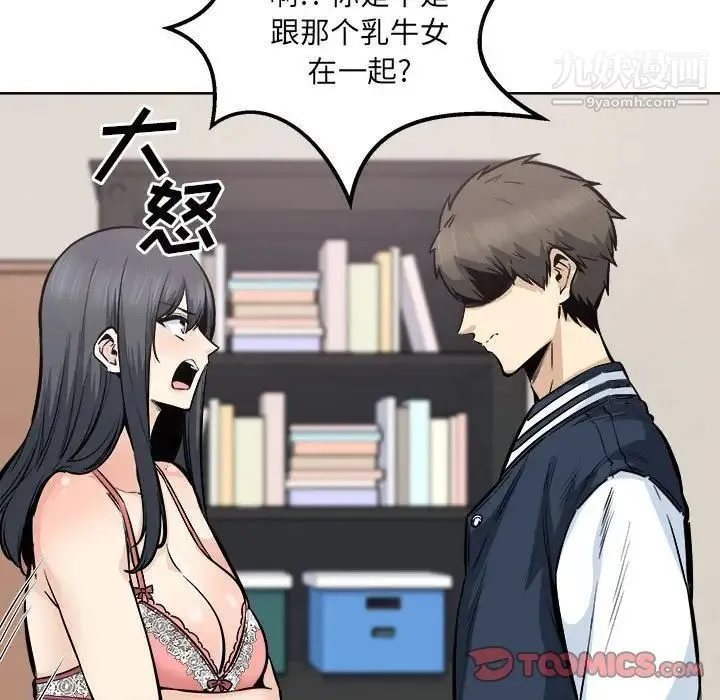最惨房东并不惨 第94话 第45页