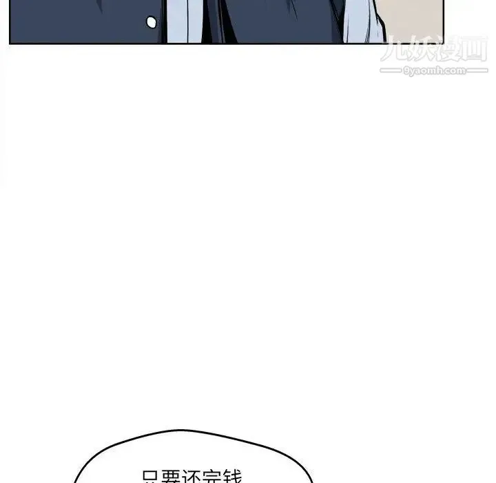 最惨房东并不惨 第94话 第71页