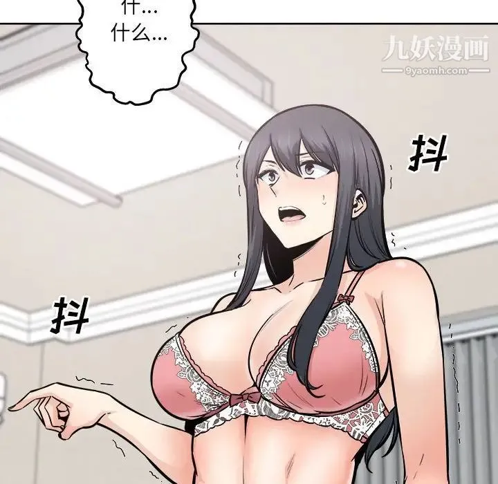 最惨房东并不惨 第94话 第112页