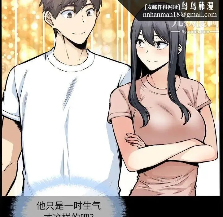 最惨房东并不惨 第94话 第78页