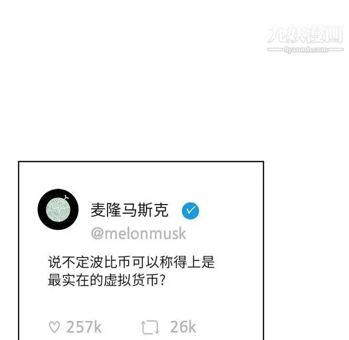 最惨房东并不惨 第94话 第124页