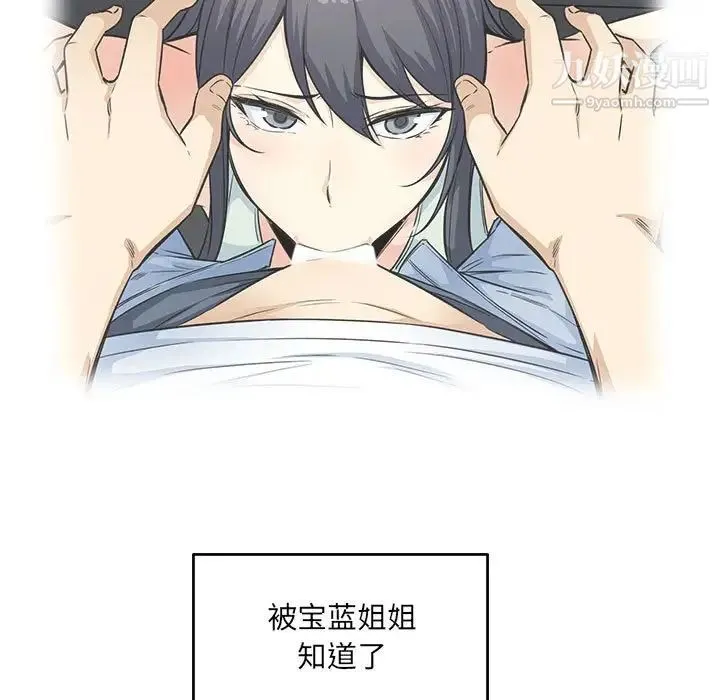 最惨房东并不惨 第94话 第11页