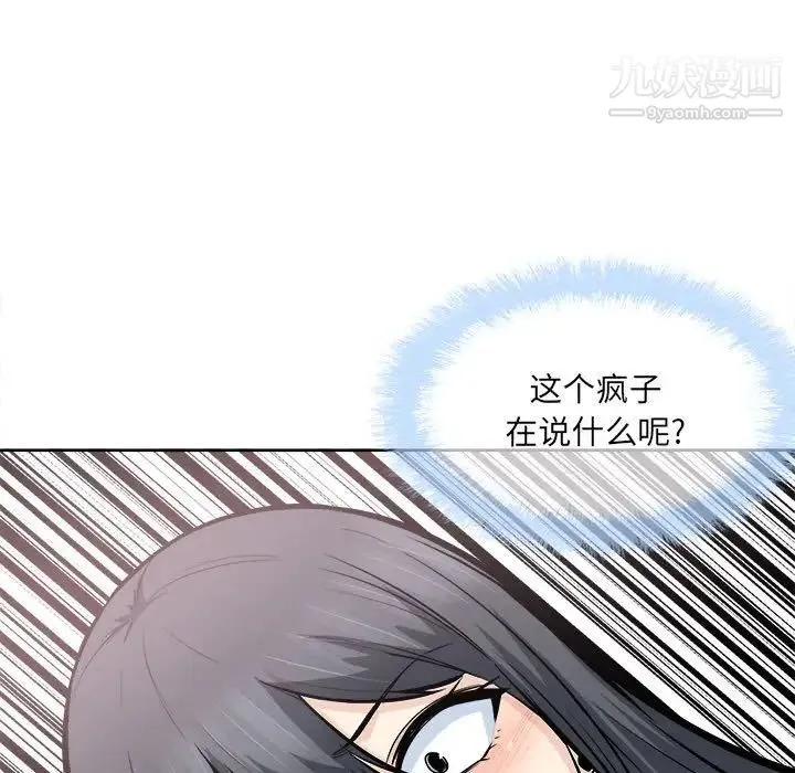最惨房东并不惨 第94话 第52页