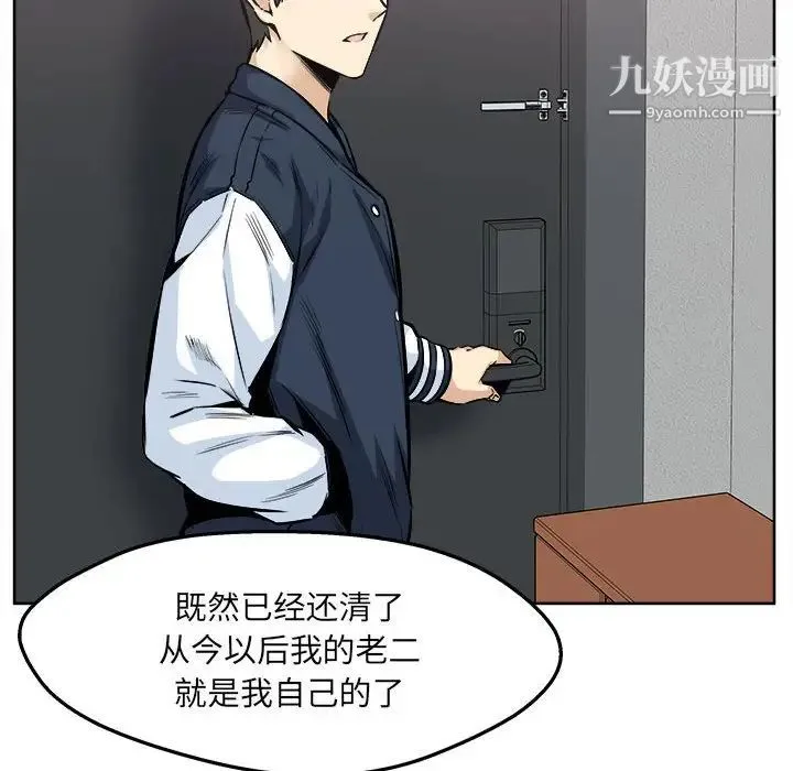 最惨房东并不惨 第94话 第106页