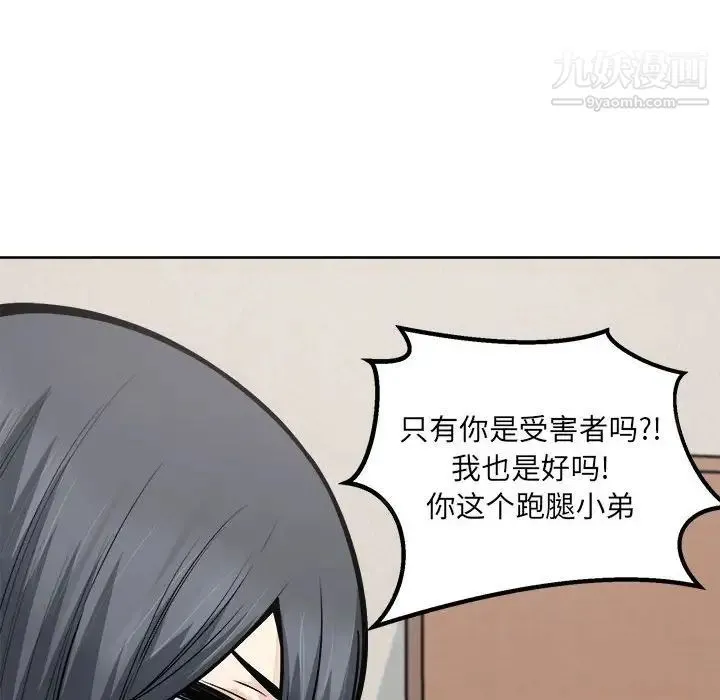 最惨房东并不惨 第94话 第59页