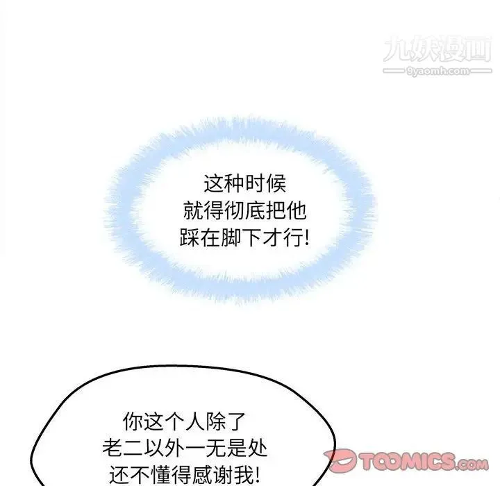 最惨房东并不惨 第94话 第63页
