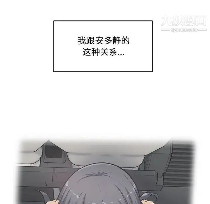 最惨房东并不惨 第94话 第10页