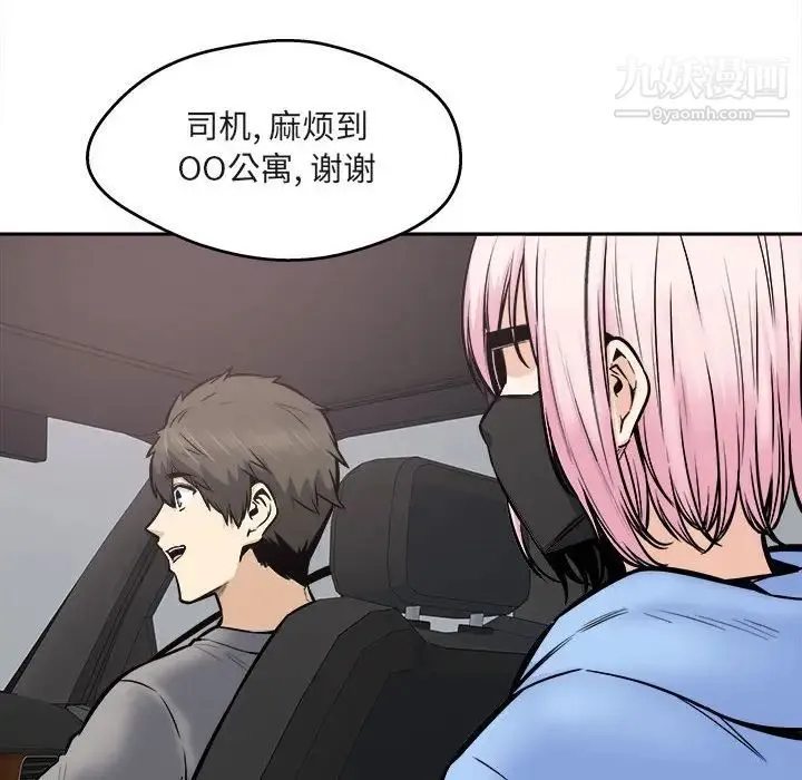 最惨房东并不惨 第94话 第146页