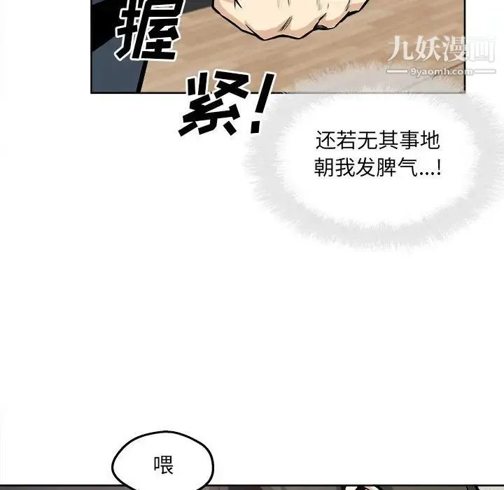 最惨房东并不惨 第94话 第48页
