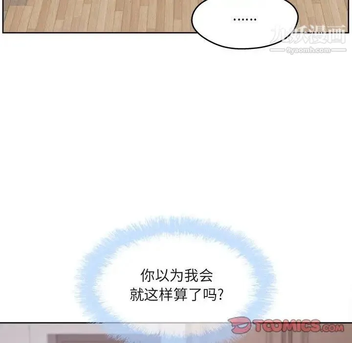 最惨房东并不惨 第94话 第153页