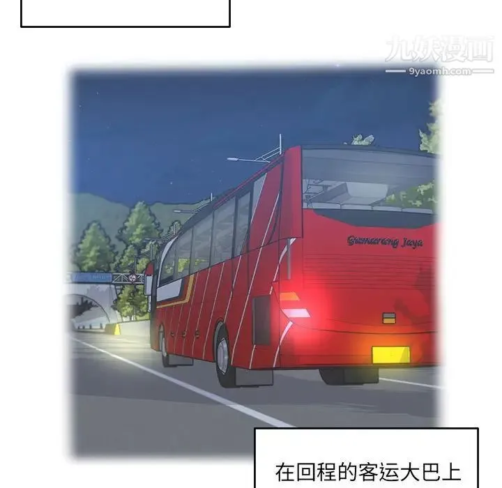 最惨房东并不惨 第94话 第7页